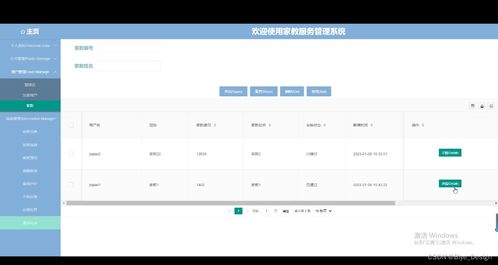 基于SpringBoot與MySQL的家教服務管理系統(tǒng)設計與實現(xiàn)