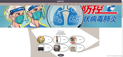 疫情時代下的購物商城革命 基于Spring Cloud的微服務分布式商品系統(tǒng)設計與實現(xiàn)